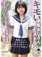 【小柄❤奏海麻衣】キモい中年おじさんのチ○ポがどストライク。絶対イカないってばぁ！状態で何度も連続イっちゃった 奏海麻衣｜mida00548