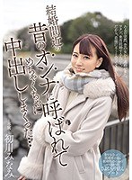 【中出し❤初川みなみ】結婚間近の昔のオンナに呼ばれてめちゃくちゃに中出ししまくった… 初川みなみ｜mide00931