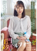 【縛り・緊縛❤しおかわ雲丹】肛門メタモルフォーゼ しおかわ雲丹｜mism00271