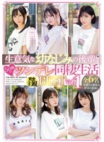 【ベスト・総集編❤七沢みあ・小野六花・石原希望】生意気な幼なじみの後輩と5日間のツンデレ同棲生活BEST Vol.1｜mizd00422