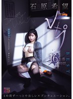 【3P・4P❤石原希望】石原希望レ×プ16本番4時間BEST｜mizd00519