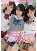 【学生服❤さつき芽衣・沙月恵奈】絶対パンチラ！常に挑発しながら抜いてくる小悪魔美少女3人組｜mmus00060
