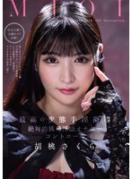 【オナサポ❤胡桃さくら】MJOI 最高の変態手淫指導 絶対的挑発淫語オナニーコントロール 胡桃さくら｜mmus00094