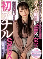 【デジモ❤】美しすぎるアナル＆マ○コの持ち主が【けつあな確定】 パイパン純白地雷系女子 初アナルSEX｜mudr00221