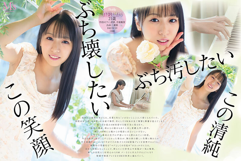 【ごっくん 真宮しおり】親に逆らうことなど一度もなかった美少女が自らの意思でAV出演 箱入りお嬢様の中に21年間、封印されていたいびつな性的妄想が爆発 憧れ続けた被虐プレイに涙目で歓喜のマゾアクメ 真宮しおり｜mvsd00676