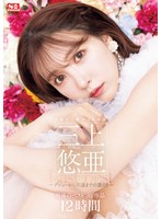 【女優ベスト・総集編❤三上悠亜】日本で1番のAV女優 三上悠亜 最後のベストAV作品12時間～デビューから引退までの道のり～｜ofje00443