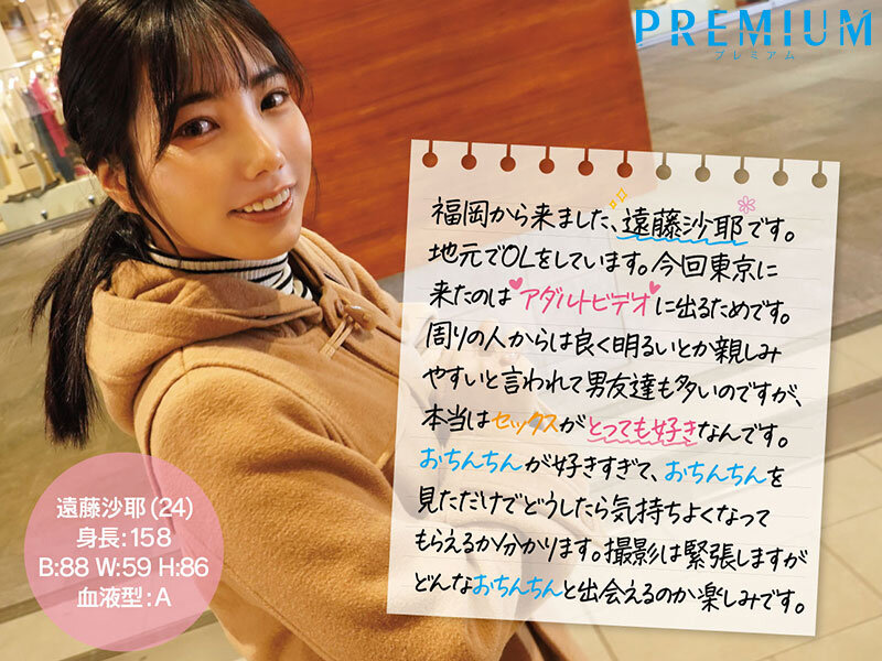 【デジモ 遠藤沙耶】福岡から来たウブで清楚そうな見た目でとっても礼儀正しいのに生おちんちんを見るとすぐに発情してメス顏になってしまう博多美人 AV出演！ 遠藤沙耶｜pred00504