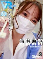 【看護婦・ナース❤】【VR】【HQ超高画質】歯科助手・冨永さん（B85（D）・W58・H90）26歳。街の美人歯科助手さんと性体験！ 良い匂いが香ってきそうな超至近距離ドキドキ展開…！マスクをしてもエッチ、マスクを取っても美人過ぎるデンタルクリニック！｜prvr00043