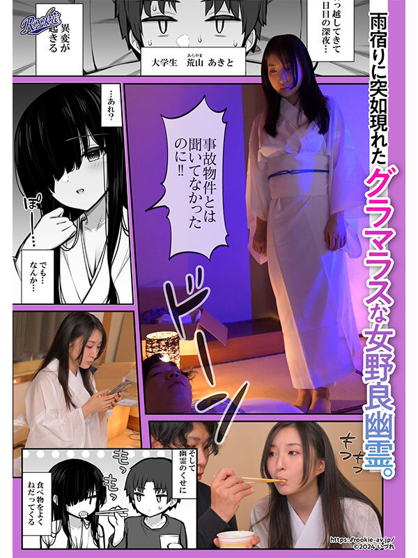 【和服・浴衣 月野かすみ】勝手に住みついてる陰キャ幽霊のカラダを好き勝手する話 幽霊だからいくら中出ししたって妊娠しない！ スタイル抜群でかわいいドエロい女の幽霊に中出し三昧！ 月野かすみ｜rki00694