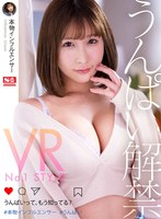 【騎乗位❤うんぱい】【VR】VR No.1 STYLE うんぱい解禁 本物インフルエンサーうんぱいって、もう知ってる？｜sivr00208