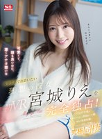 【キス・接吻❤宮城りえ】【VR】才色兼備なのに友達のような親近感シン・ハイスペック女子大生宮城りえを完全独占！ 人気AV女優が僕だけに見せる素顔＆イキ顔最高の密着距離でひたすらSEXに没頭する究極同棲VR｜sivr00283