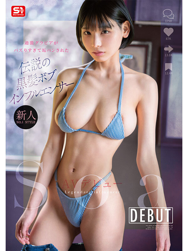 【美乳 Soa】新人NO.1 STYLE 過激グラビアがバズりすぎて垢バンされた 伝説の黒髪ボブインフルエンサー Soa AVデビュー｜snos00025