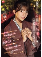 【フェラ❤川越にこ】彼女、彼女の妹との温泉旅行で妹の方が二人きりになるたびに甘え密着ボディタッチからのおねだりキッス、 たまらず勃起するとジュボジュボしゃぶり始め暴発寸前チ●ポを色んな体位でハメてきて意のままに大量射精しちゃう恥ずかしい僕。 川越にこ｜snos00050