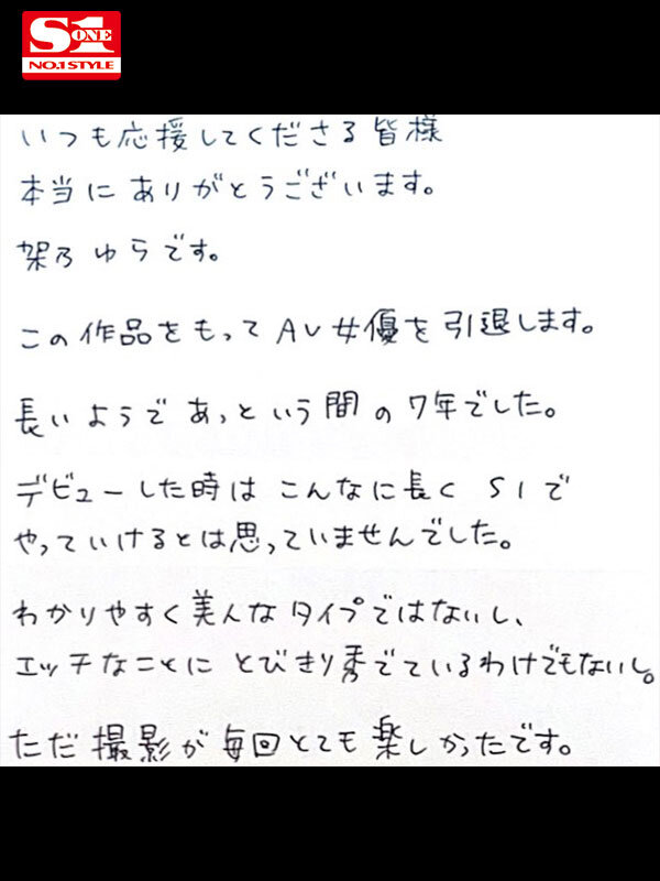 【淫乱・ハード系 架乃ゆら】かのゆらすと 架乃ゆら｜sone00309