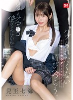 【3P・4P❤兒玉七海】「いつでもオマ●コ使ってくださいね」 ハブられたくない女子●生はカラダでクラスメートに媚びへつらう。 兒玉七海｜sone00908