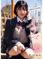 【美少女❤虹村ゆみ】放課後はお泊りSEX。制服マゾ美少女はイラマしてすぐ入れたい！虹村ゆみ｜sqte00625