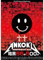 【妄想族❤】暗黒66作600分 MASTER OF XXX｜tchb00056