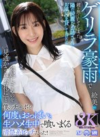 【ビッチ❤】【VR】【8K VR】ゲリラ豪雨で鍵を無くしてしまった、隣の綺麗なお姉さんにお風呂を貸してあげたら、勃起してるのを見透かされ「お礼に」と僕のチ○ポを何度もおっぱいと生ハメ生中で喰いまくる清楚系ビッチだった！ 絵美｜urvrsp00274