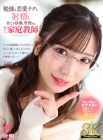 【お姉さん❤】【VR】【8K VR】勉強も恋愛テクも射精も全てを指導し管理する美人家庭教師 あや先生｜urvrsp00345