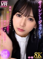 【キス・接吻❤北岡果林】【VR】【8K VR】サイレントジェラシー 嫉妬した口下手な先輩に無言＆ジト目で見つめられ、有無を言わさぬ濃密ベロチュウ性交で完堕ちするまで分からされた激情片想い 北岡果林｜urvrsp00464