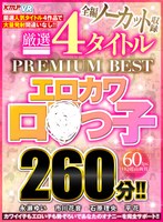 【美少女❤永瀬ゆい・市川花音・平花】【VR】全編ノーカット収録 厳選4タイトルPREMIUM BESTエロカワロ●っ子260分！！｜vrkm00412