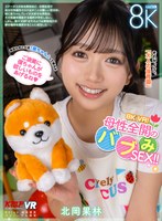 【中出し❤北岡果林】【VR】8K VR！母性全開のバブみSEX！！ 北岡果林｜vrkm01557