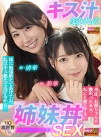 【家庭教師❤円井萌華・五十嵐清華】【VR】妹に勉強教えてあげてね。かわりに私がエッチなキス教えてあげるから。 先生、お姉ちゃんに教わったキス…私にも教え下さい。 とってもおいしいキス汁まみれ姉妹丼SEX 円井萌華 五十嵐清華｜wavr00276
