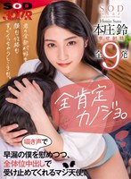 【騎乗位❤本庄鈴】【VR】全肯定カノジョ。「君の全部が好き。顔も性格もすぐイッちゃうところも。」早漏の僕を囁き声で慰めつつ、全体位中出しで受け止めてくれるマジ天使。 本庄鈴｜13dsvr00957