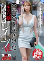 【素人❤】【VR】【高画質 追跡視点】六本木で見かけた気の強そうなキャバ嬢を追跡拉致レ●プVR｜13dsvr01196