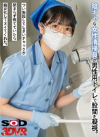 【美少女❤】【VR】陰キャな女性清掃員が男性用トイレで股間を凝視。つい勃起してしまいチャックが閉まらず慌てていたら痴女化してヌイてくれた。｜13dsvr01289