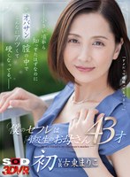 【お母さん❤古東まりこ】【VR】「ダメだって理解ってるけど…。」僕のセフレは同級生のお母さん 43才 ～小さい頃から知ってたはずなのに今、オバサンの膣の中でこんなにアツくて硬くなってる。～ 古東まりこ｜13dsvr01395