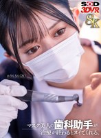 【フェラ❤】【VR】【8K】マスク美人の歯科助手が治療が終わるとヌイてくれる。かりんさん（21）｜13dsvr01685