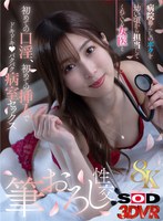 【中出し❤今井栞菜】【VR】【8K】病院暮らしのボクを幼い頃から担当してくれている女医と筆おろし性交 初めての口淫、初めての挿入でドキドキ・バクバク病室セックス 今井栞菜｜13dsvr01717