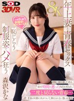 【中出し❤森沢かな（飯岡かなこ）】【VR】【8K】妻の学生時代をどうしても見たくて… 制服を着てもらったら想像以上にエロくて止まらない 森沢かな｜13dsvr01774