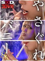 【美少女❤鳳カレン】【VR】【8K】やさぐれバニー 鳳カレン｜13dsvr01791