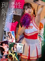 【辱め❤北岡果林】【VR】【8K】芸能人気取りで補欠部員を見下す性悪チアガールに、慰み者としての立場を理解らせる。 北岡果林｜13dsvr01893