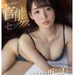 【淫乱・ハード系❤時田亜美】体液で交感する絶え間ない官能セックス 時田亜美｜1fsdss00360