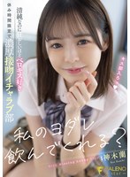 【フェラ❤神木蘭】私のヨダレ飲んでくれる？清純なのに狂おしいほどベロキス好き休み時間限定で濃厚接吻イチャラブ部 神木蘭｜1fsdss00556