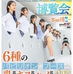 【女子校生❤前乃菜々・加藤ロゼ・白石かんな】おいでよ！ 日本女子○生博覧会-ジョシ博！！- 6種のパビリオン・ブースを開設！ 乳比べ！キス比べ！ハメ比べ！で女子○生の生態を徹底究明！｜1sdde00733