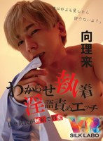 【キス・接吻❤】【VR】「俺以外よそ見したら許さないよ？」甘々彼氏が嫉妬で豹変 わからせ執着淫語責めエッチ 向理来｜1vrsl00016