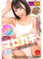 【めがね❤由良かな・唯月つくし・工藤ララ】【VR】教え子マセガキに誘惑される家庭教師の僕 由良かな・唯月つくし・工藤ララ｜55tmavr00171