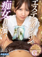 【パイズリ❤満島アンナ】【VR】健全なお店のエステティシャンも勃起させて痴女りたい 満島アンナ｜aqula00091