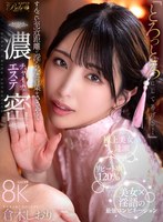 【中出し❤倉木しおり】【VR】「とろっとろにしてあげる…」すんごい至近距離で淫らな言葉をささやく濃密チャイナエステ 倉木しおり｜bibivr00163