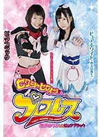 【コスプレ❤あまね弥生】セクシーヒロインプロレス ピュアホワイトvsピュアブラック｜h_1391pxhp00001