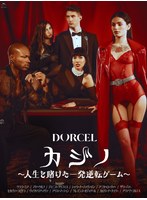 【3P・4P❤クララ・ミア・マヤ・ウルフ・ジャニス・グリフィス】【Marc Dorcel】カジノ～人生を賭けた一発逆転ゲーム～｜h_1738mdbm00071