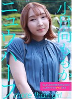 【カップル❤小日向ももか】ニュウハーフ 小日向ももか もしかしたら付き合うかもしれない二人のイチャラブアナルSEX｜h_1820adhn00039