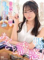 【主観❤古川ほのか】【VR】あざと誘惑！美人家庭教師の童貞君筆おろし講座8KVR 古川ほのか｜ipvr00287