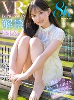 【スレンダー❤山田鈴奈】【VR】VR IMPRESSION 山田鈴奈 解禁 顔面偏差値もエッチ偏差値もナンバーワン優等生が一生懸命に！天真爛漫に！ちょっぴりドジだけど元気100倍で猛アタック！キューティボイス小悪魔誘惑に教師のボクは…｜ipvr00347