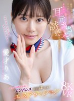 【スレンダー❤愛才りあ】【VR】健全エステ店でマッサージ受けていたらまさかの耳元ささやき誘惑に突発勃起ッ！！イっても終わらないエンドレスで何度も抜いちゃうエステティシャン 愛才りあ｜ipvr00355