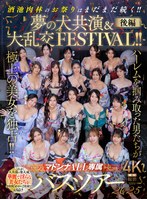 【痴女❤篠原いよ・吉永塔子・吉澤友貴】マドンナALL専属バスツアー2025 ハーレムを掴み取った男たちが極上の美女を独占！！酒池肉林のお祭りはまだまだ続く！！夢の大共演＆大乱交FESTIVAL！！後編｜jur00032